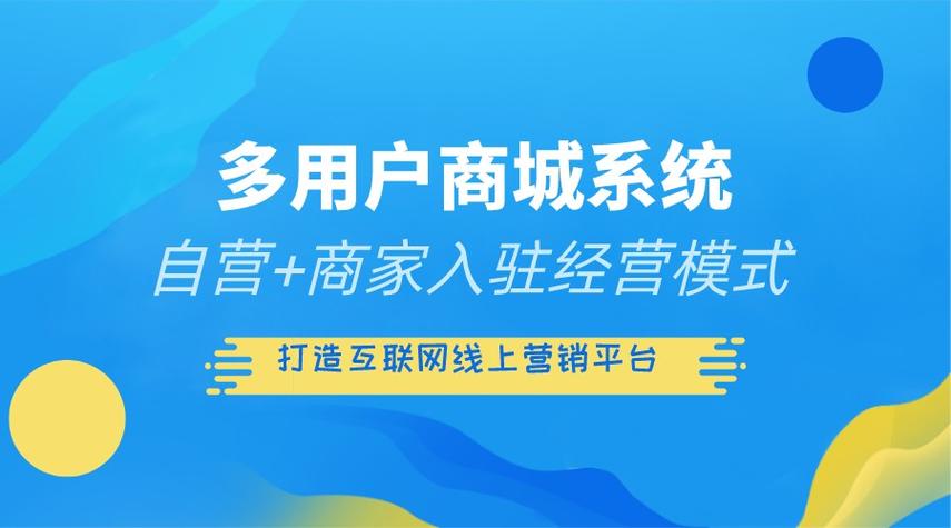 多用戶商城系統開發 自營 商家入駐運營模式