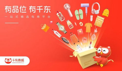 以強(qiáng)化用戶信任為品牌使命,成就千東商城定制化精品電商之路